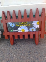 (У)Забор декоративный №1 ЗД-3000.280-ПП пластиковый терракотовый 8301-Т