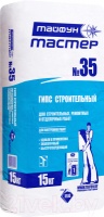 Гипс строительный» «Тайфун Мастер» №35 15кг.