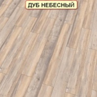 Ламинат Kronostar Arto D1871 Дуб Небесный.