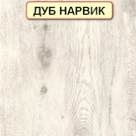 Ламинат Kronostar Arto D2052 Дуб Нарвик.