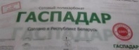 (У) Сотовый поликарбонат "Гаспадар" 6мм, 6м (прозрачный), РБ (У) Сотовый поликарбонат "Гаспадар" 6мм, 6м (прозрачный), РБ