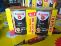Лак АУ Alpina для деревянных полов шелковисто-матовый  НАБОР АКЦИОННЫЙ 2 по цене 1 (0,75 л*2) 948103
